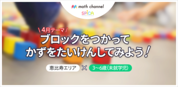 4月ワークショップ（未就学児対象）:【7月21日】追加開催決定！の画像