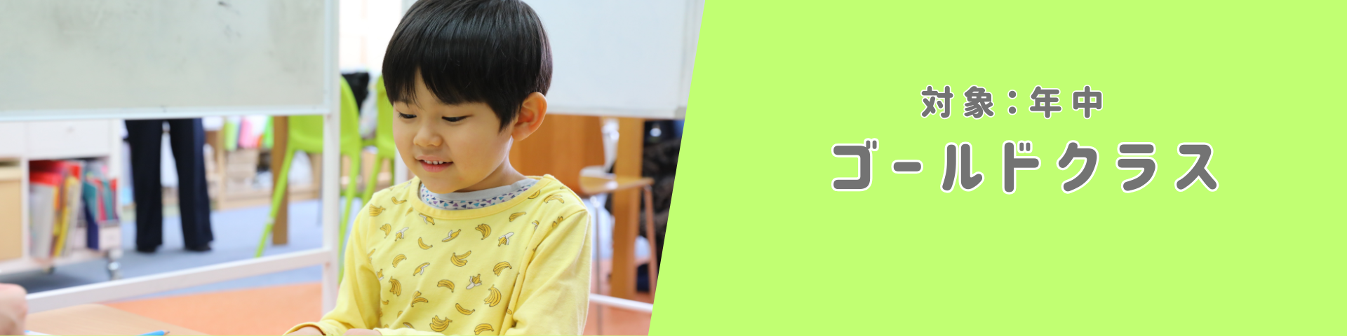 202026年度ゴールドクラス