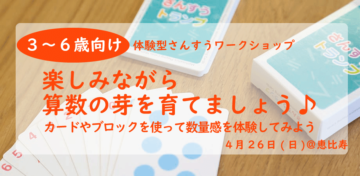 カードやブロックを使って数量感を体験してみよう