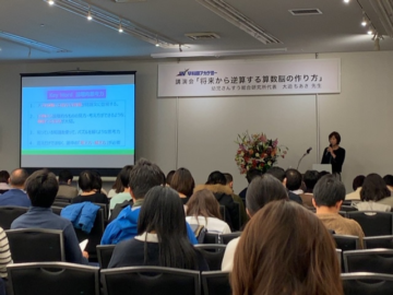 早稲田アカデミー様主催「将来から逆算する算数脳の作り方」講演会が終了しましたの画像