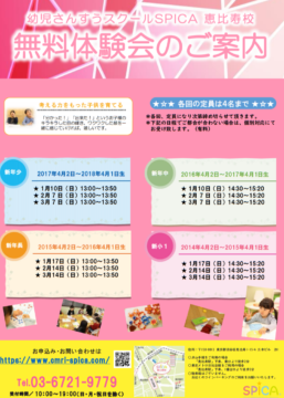 無料体験会のご案内の画像