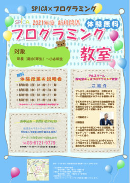 プログラミング教室開講のお知らせの画像