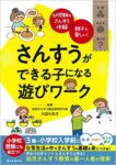 さんすうができる子になる遊びワーク