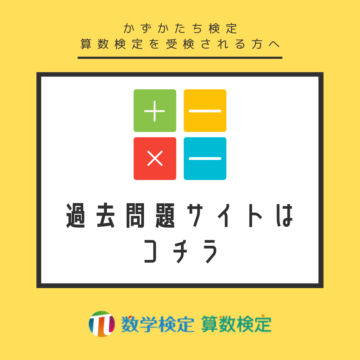 2月のカリキュラム紹介〜算数検定対策〜の画像