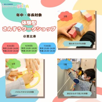 体験型さんすうワークショップ開催のお知らせの画像