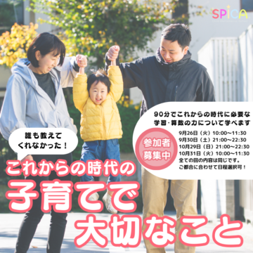 これからの時代の「子育てで大切なこと」をお伝えする90分講座開催のお知らせの画像