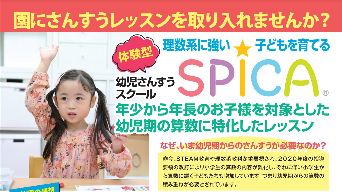 SPICA　スピカ　小３論理力鍛錬講座　春期講習会　算数