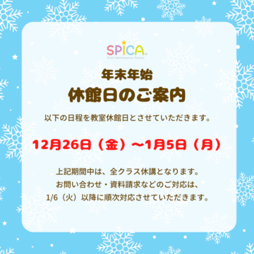 年末年始 休館日のご案内の画像