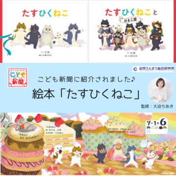 毎日新聞「こども新聞」に掲載されました！の画像